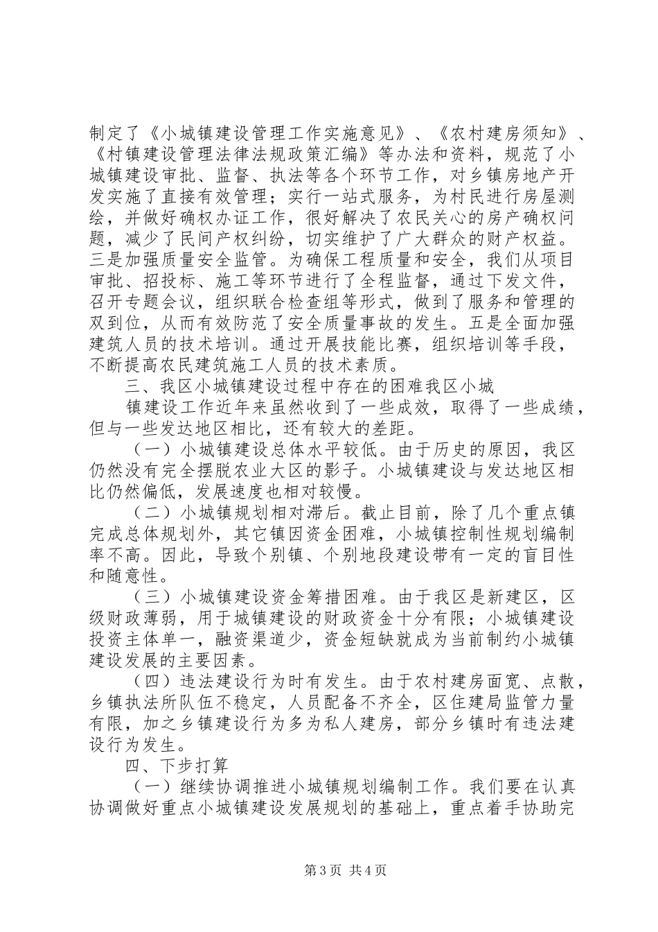 关于特色小城镇建设工作报告_第3页