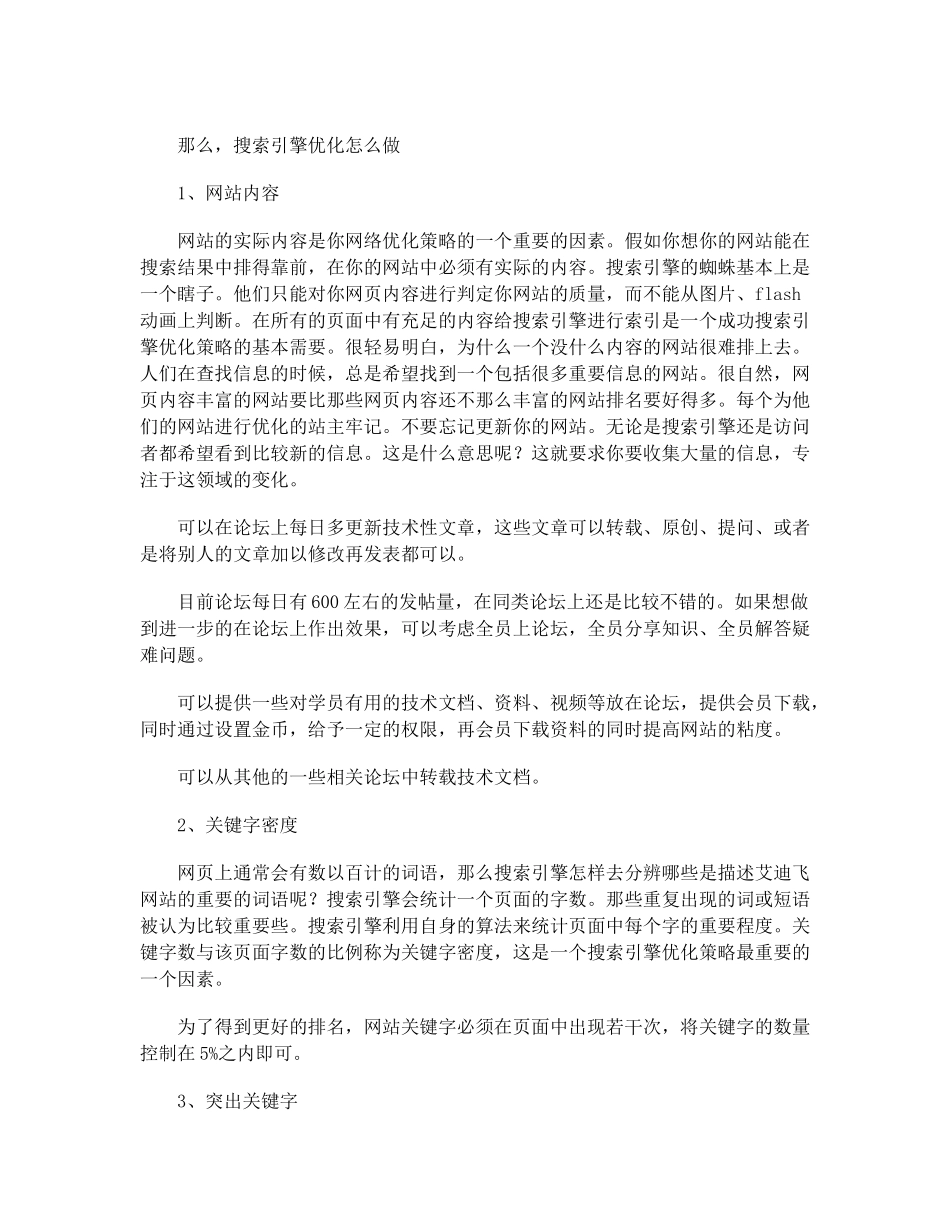 搜索引擎优化怎么做,举例说明_第2页