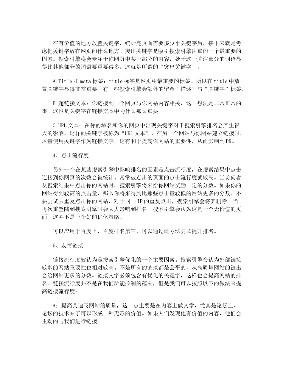 搜索引擎优化怎么做,举例说明_第3页