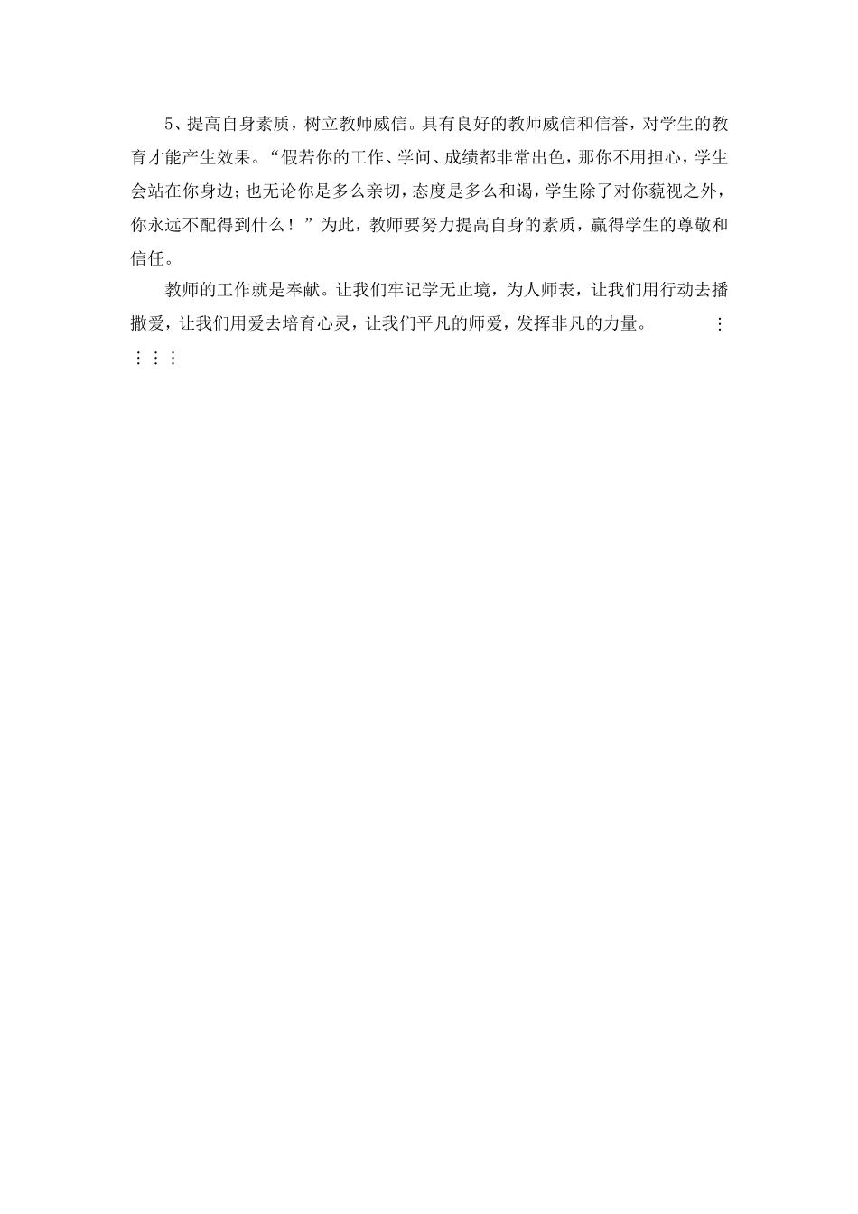 论文《浅谈师爱的功能与策略》_第3页