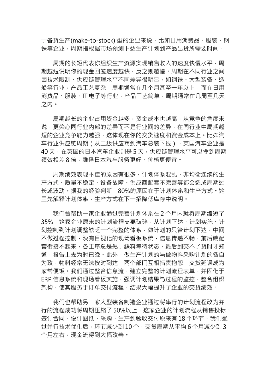 提高运营效率改善你的现金流_第2页