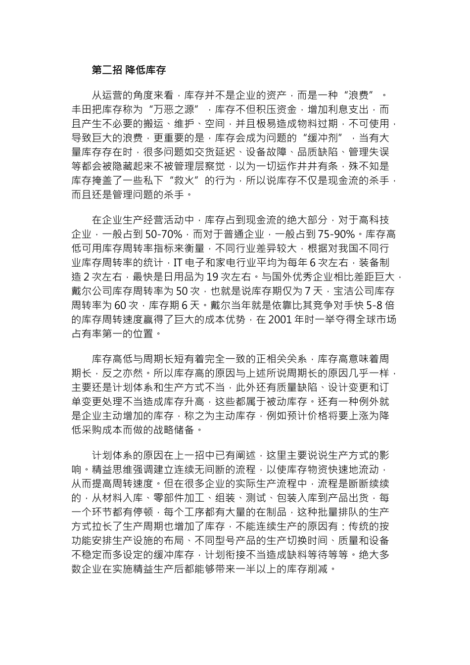 提高运营效率改善你的现金流_第3页