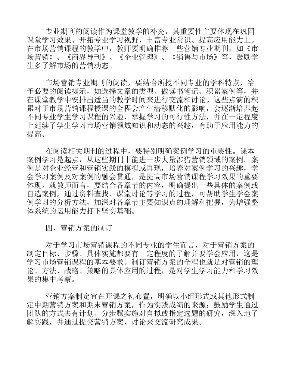 提高高校市场营销课程学习效果的探讨_第3页