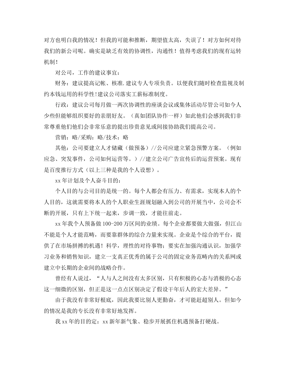 2021年度工作参考总结销售员的年度工作参考总结_第2页