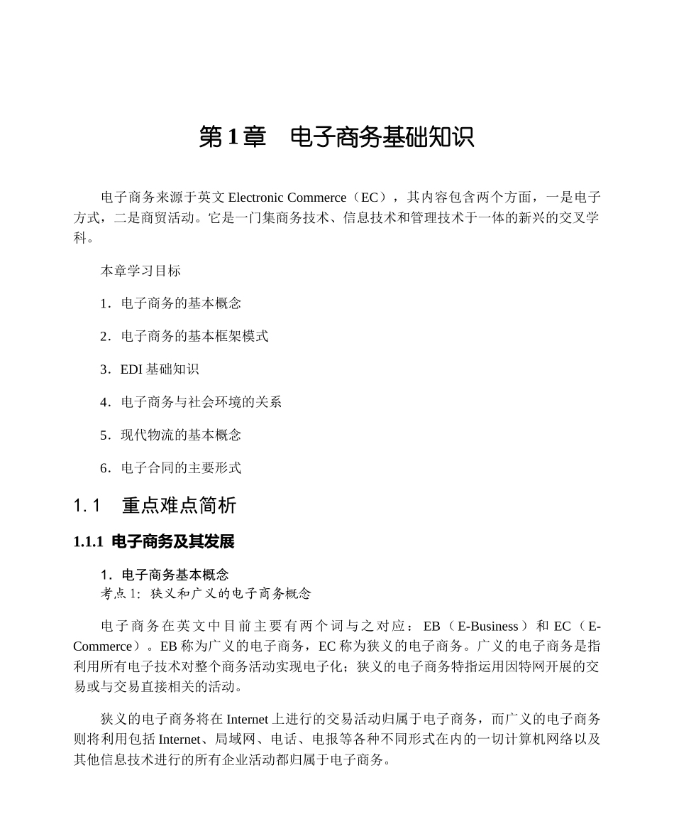 第2章电子商务中的网络技术_第1页