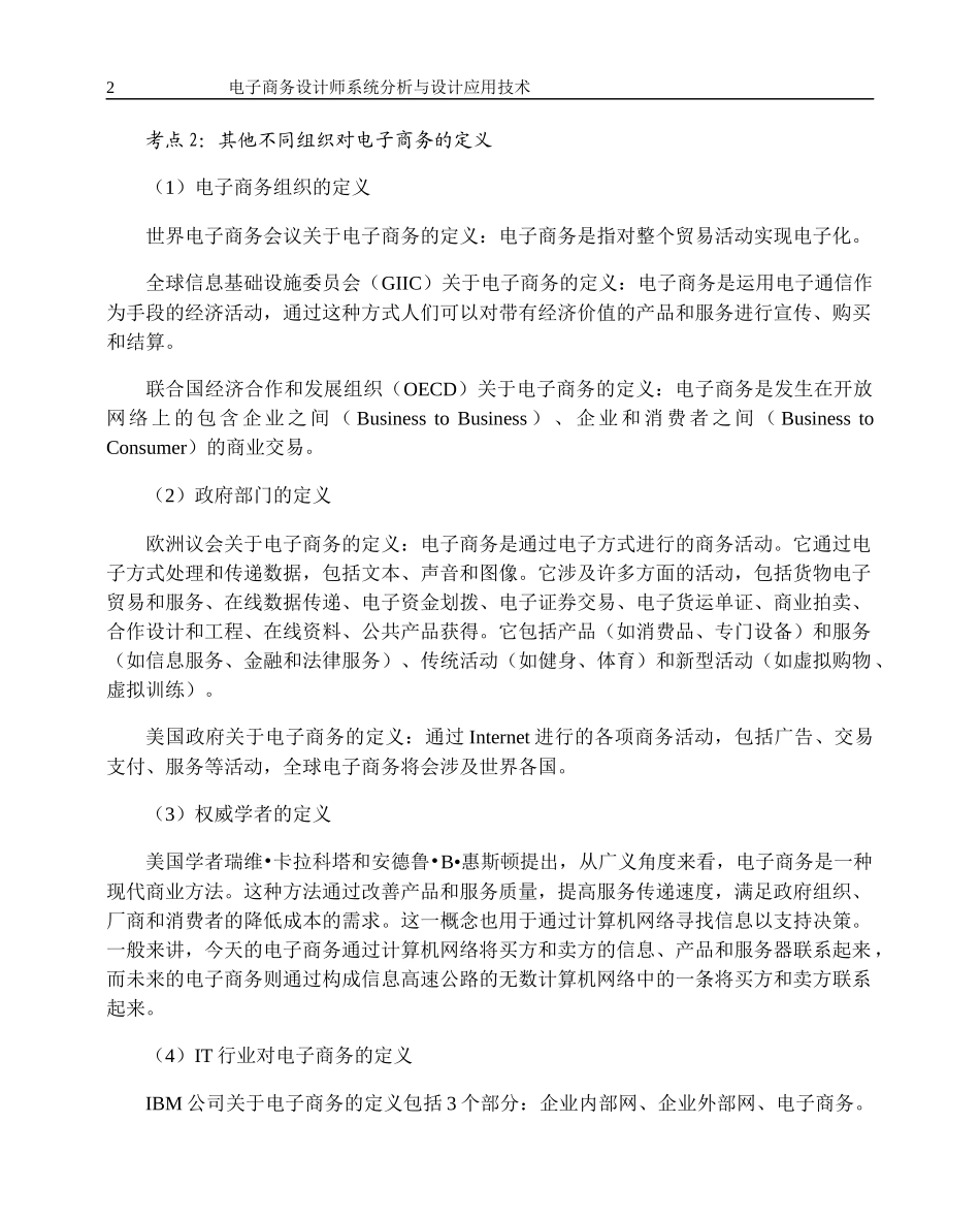 第2章电子商务中的网络技术_第2页