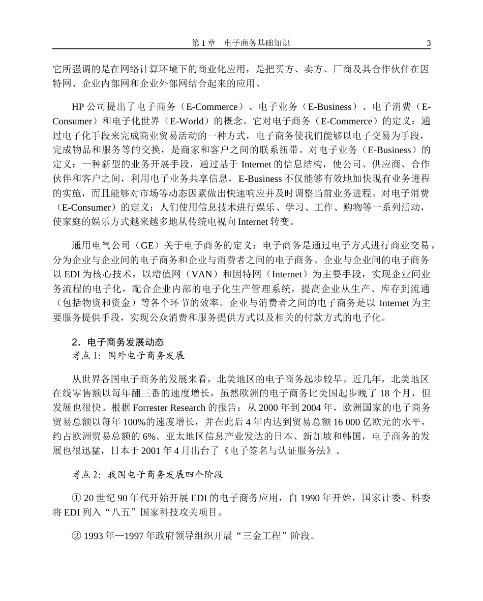 第2章电子商务中的网络技术_第3页