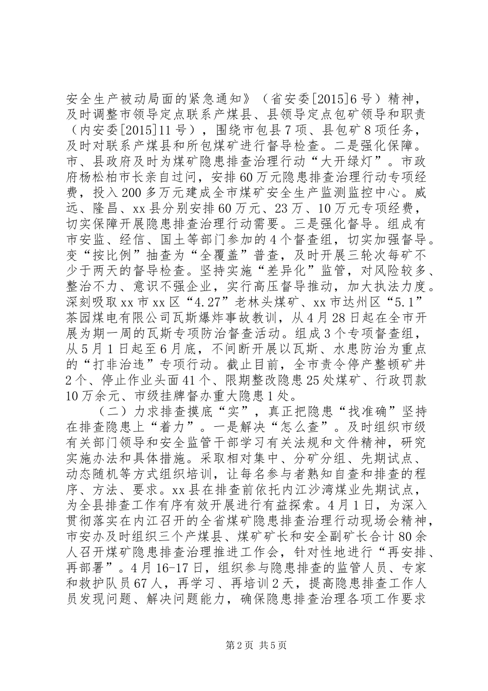 关于煤矿隐患排查治理行动情况报告_第2页