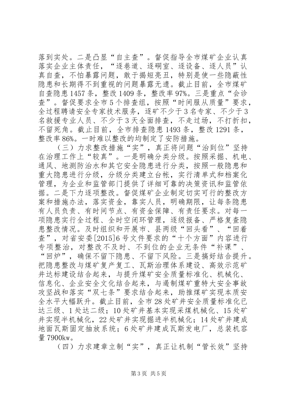关于煤矿隐患排查治理行动情况报告_第3页
