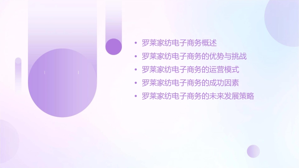 罗莱家纺电子商务之路分析课件_第2页