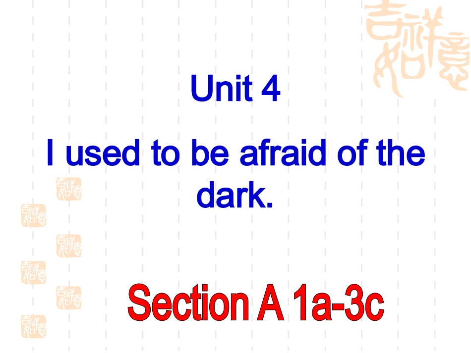 新人教版九年级英语unit4_I_used_to_be_afraid_of_dark_第1页