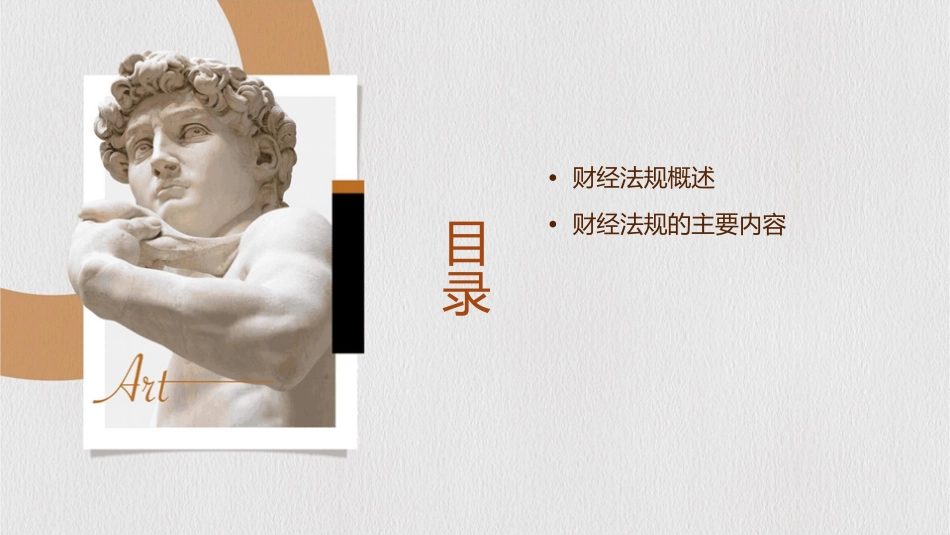 财经法规讲座课件_第2页