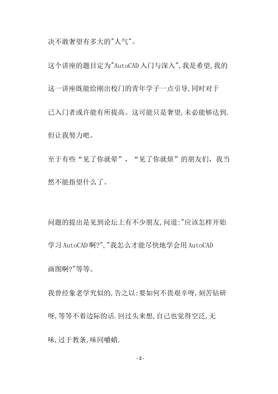 AutoCAD入门与深入_第2页