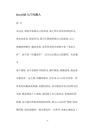 AutoCAD入门与深入