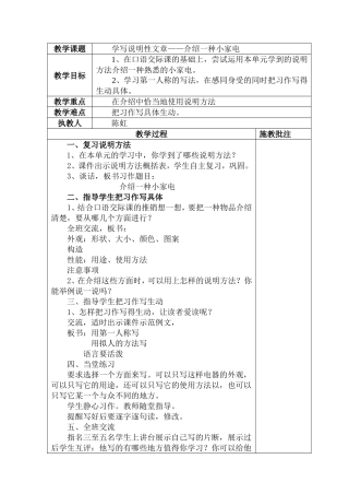 组内磨课学写说明文