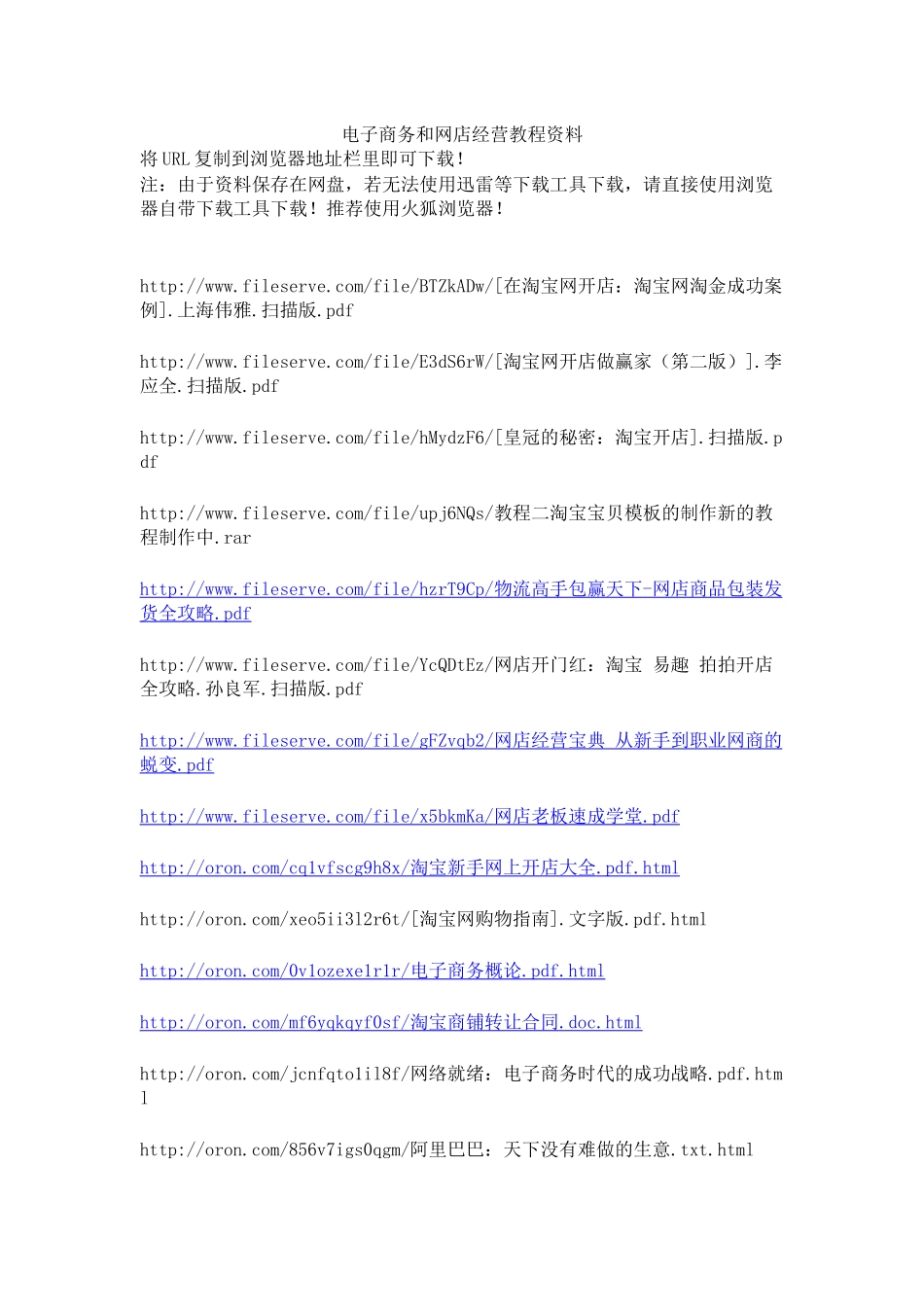 电子商务和网店经营教程资料_第1页