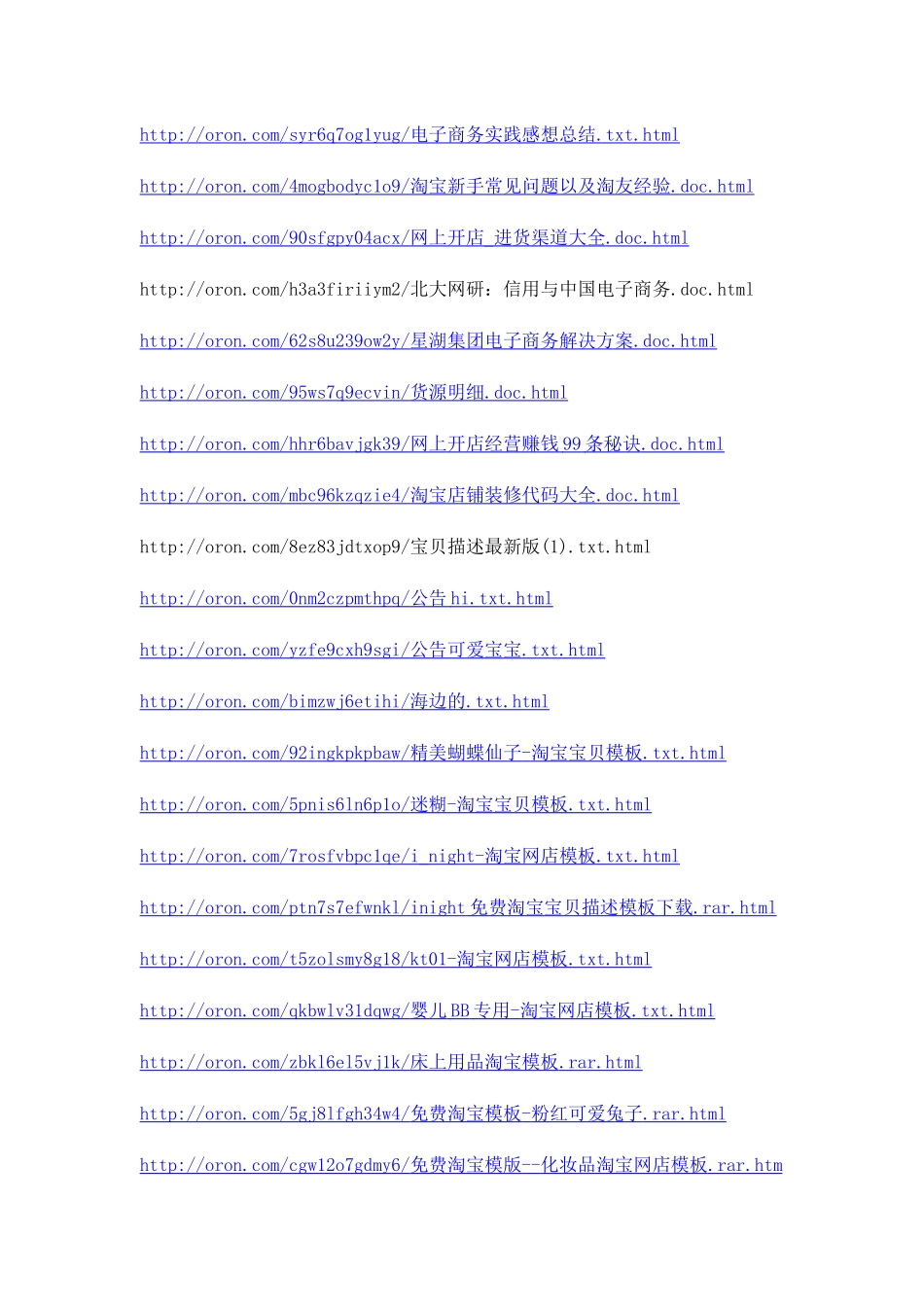 电子商务和网店经营教程资料_第2页