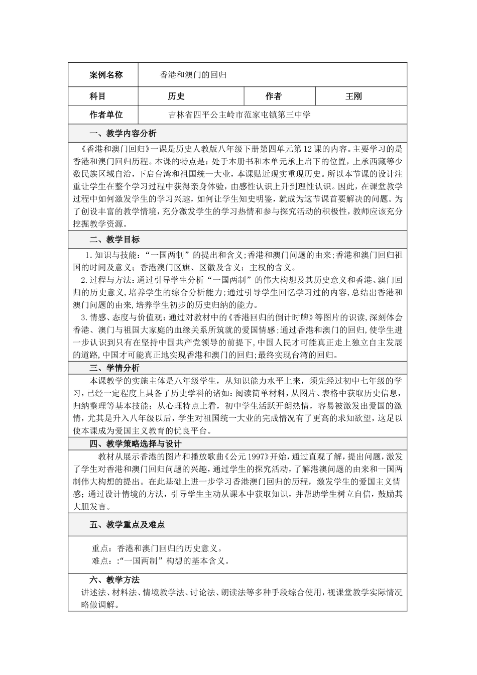 《香港和澳门回归》的教学设计_第1页