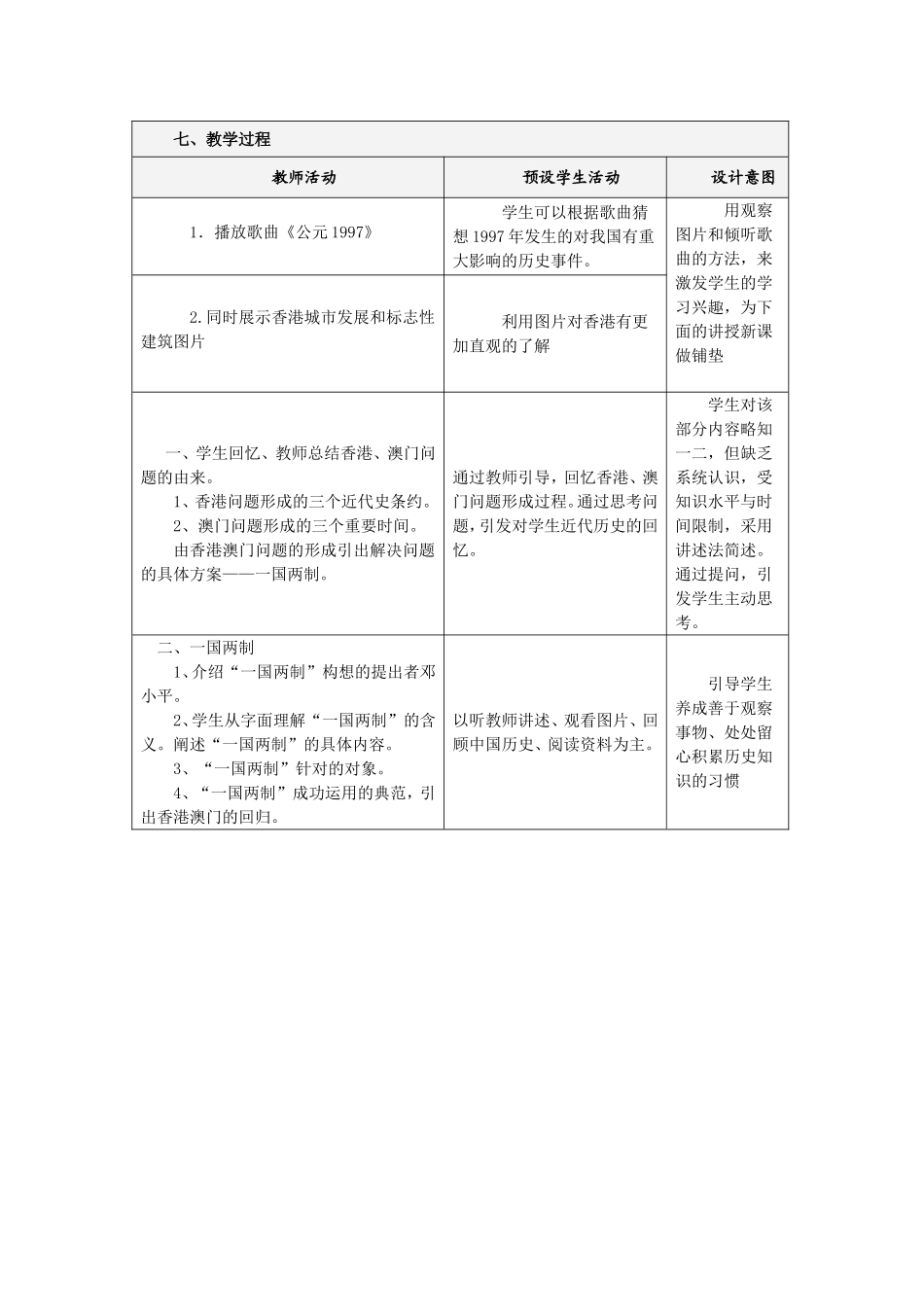 《香港和澳门回归》的教学设计_第2页