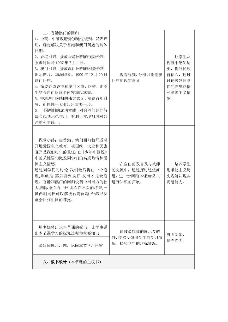 《香港和澳门回归》的教学设计_第3页