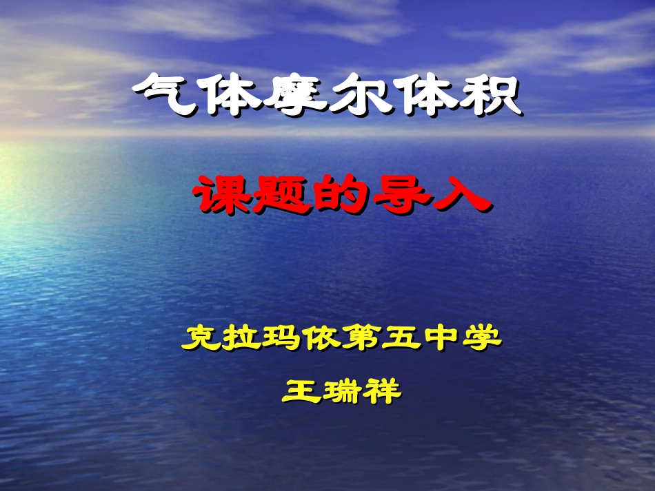 气体摩尔体积_第1页