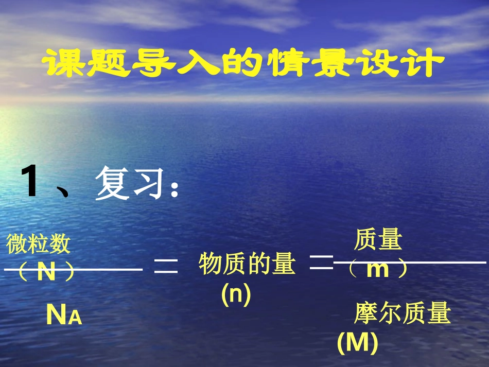 气体摩尔体积_第3页