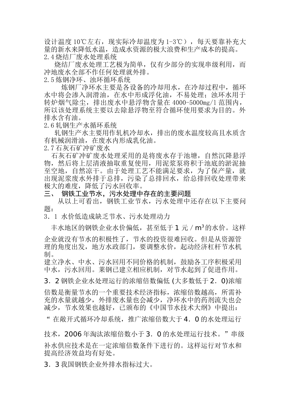 提高资源意识  加大工作力度  全面推进节水型钢铁企业建设_第2页