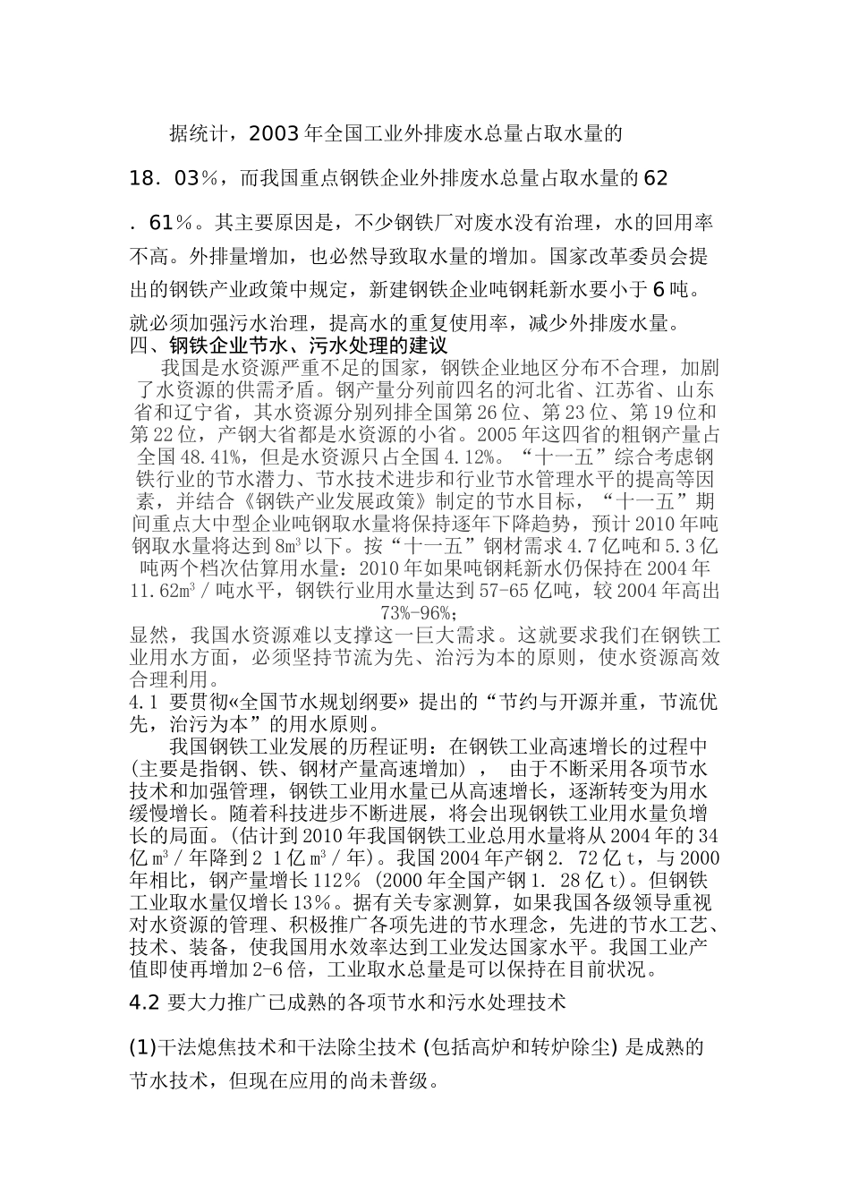 提高资源意识  加大工作力度  全面推进节水型钢铁企业建设_第3页