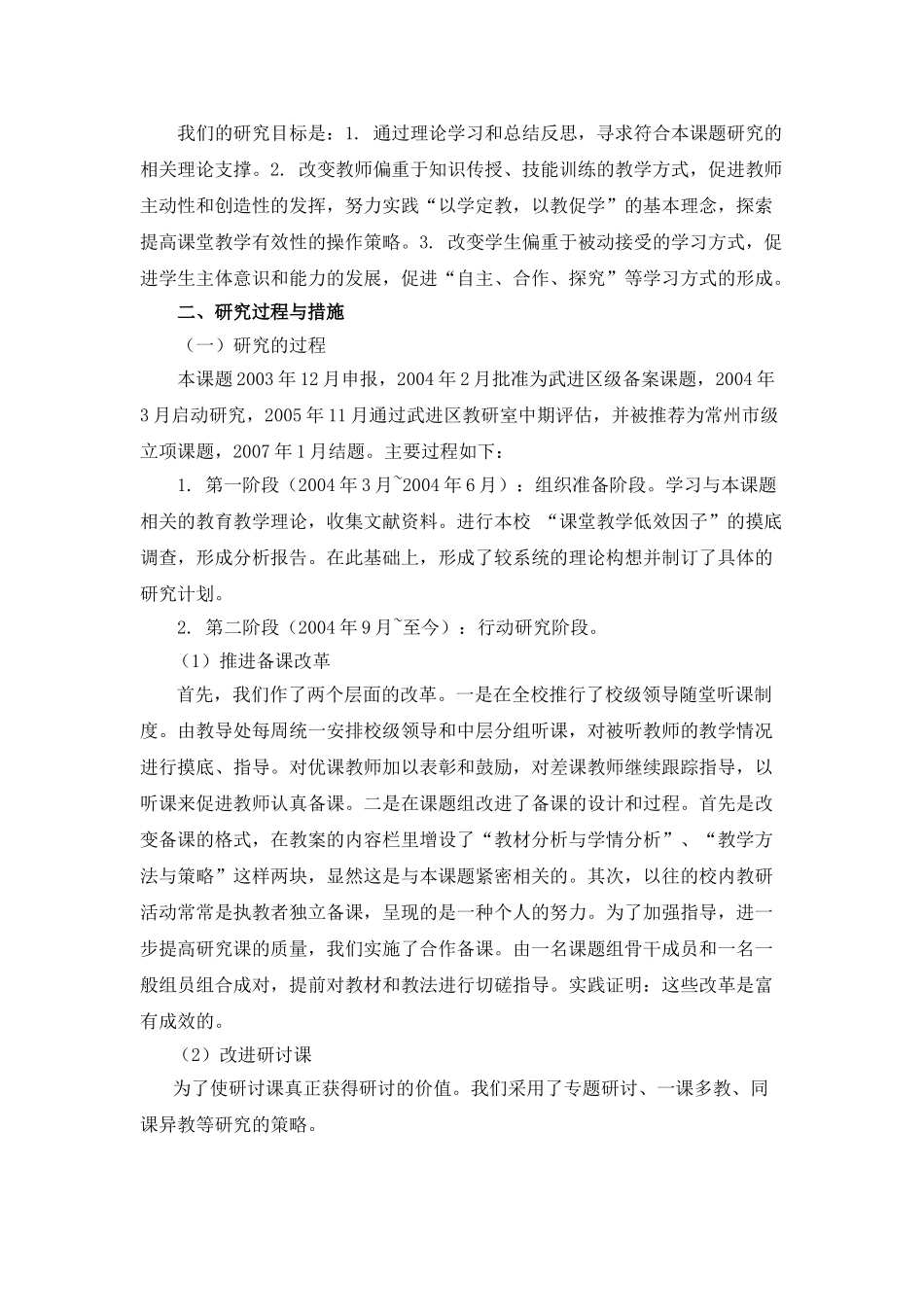 提高课堂教学有效性的策略研究_第2页