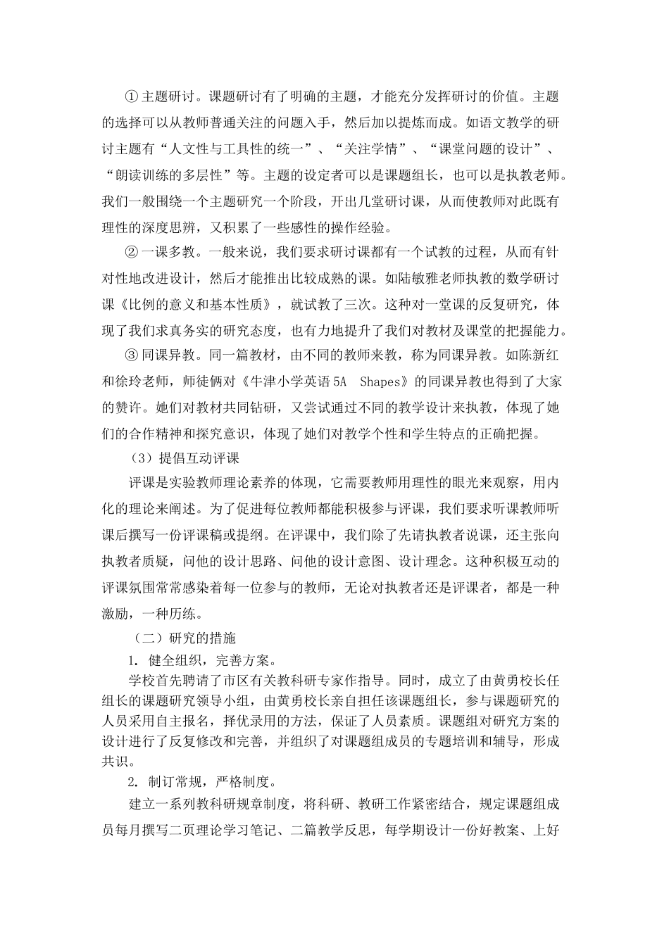 提高课堂教学有效性的策略研究_第3页