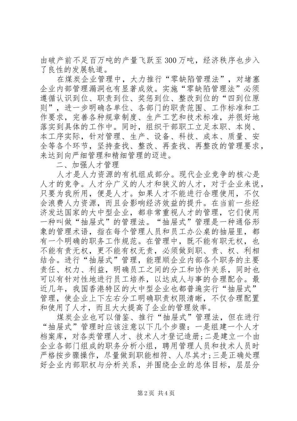 关于煤炭企业的管理调研报告_第2页