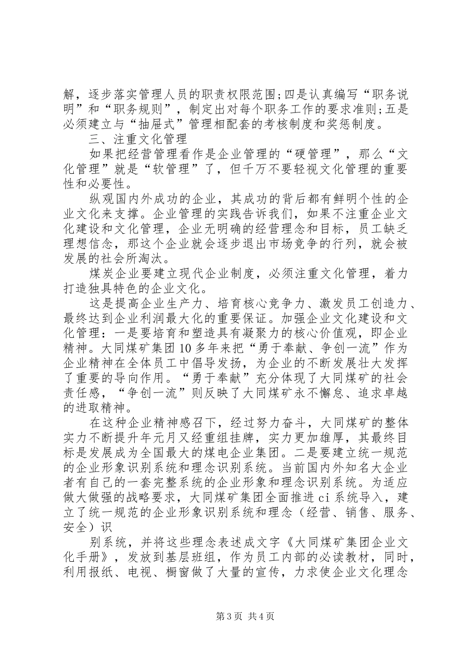 关于煤炭企业的管理调研报告_第3页