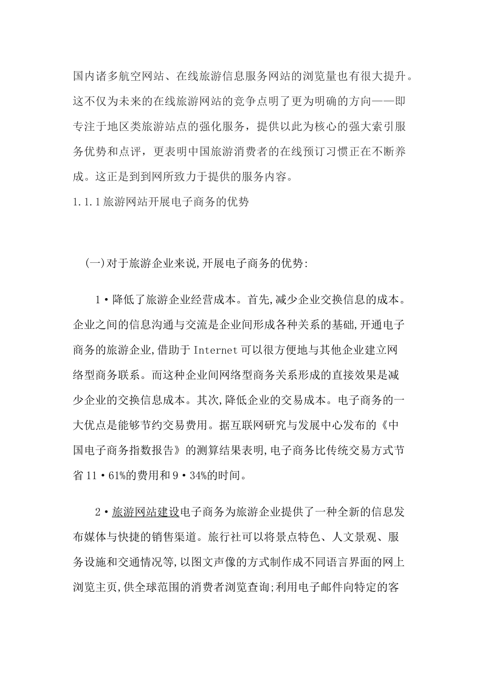 乐乐旅游网站功能定位与技术解决方案_第3页