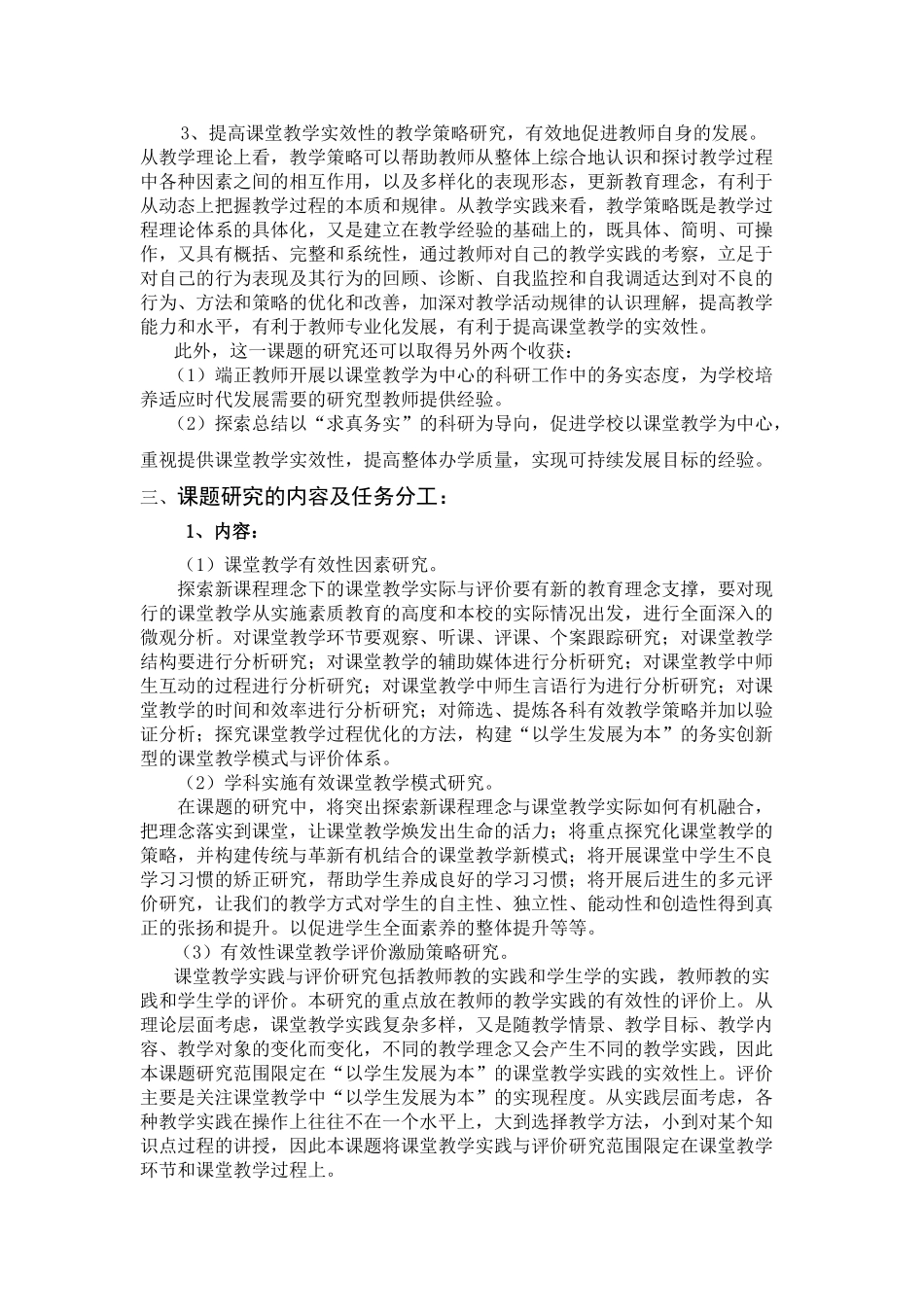 提高课堂教学实效性的教学策略研究_第2页