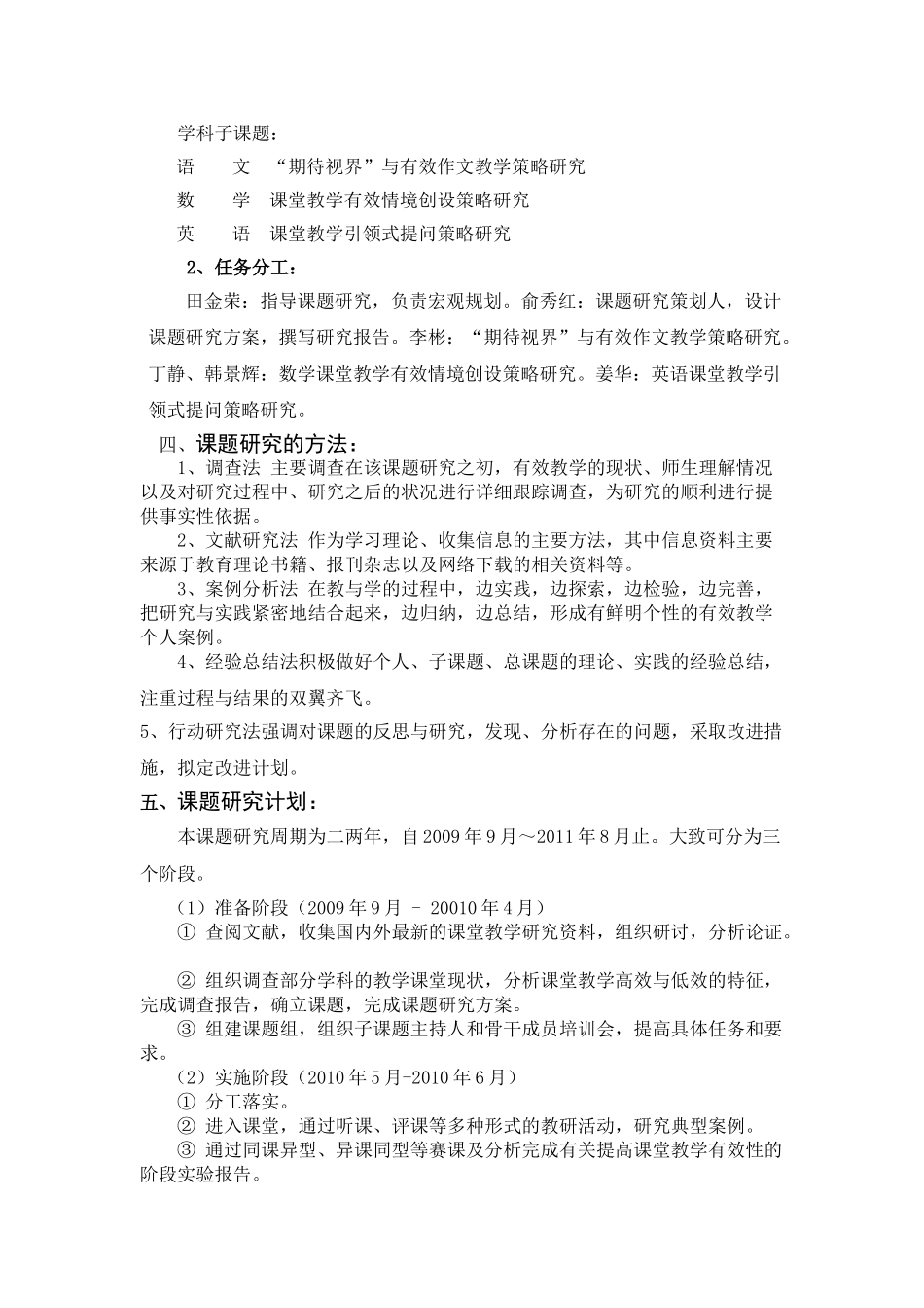 提高课堂教学实效性的教学策略研究_第3页