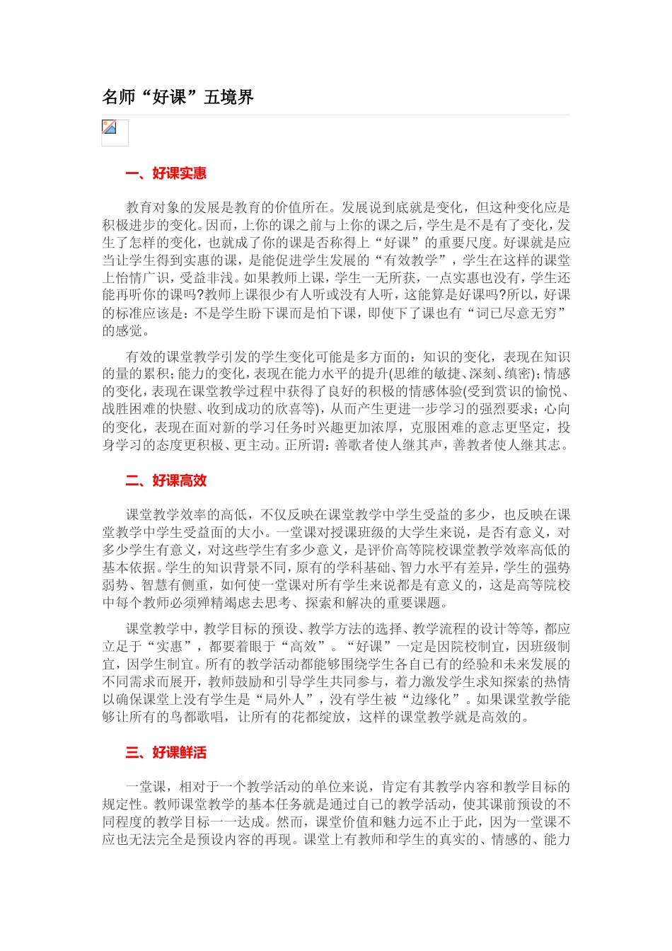 名师好课5境界_第1页