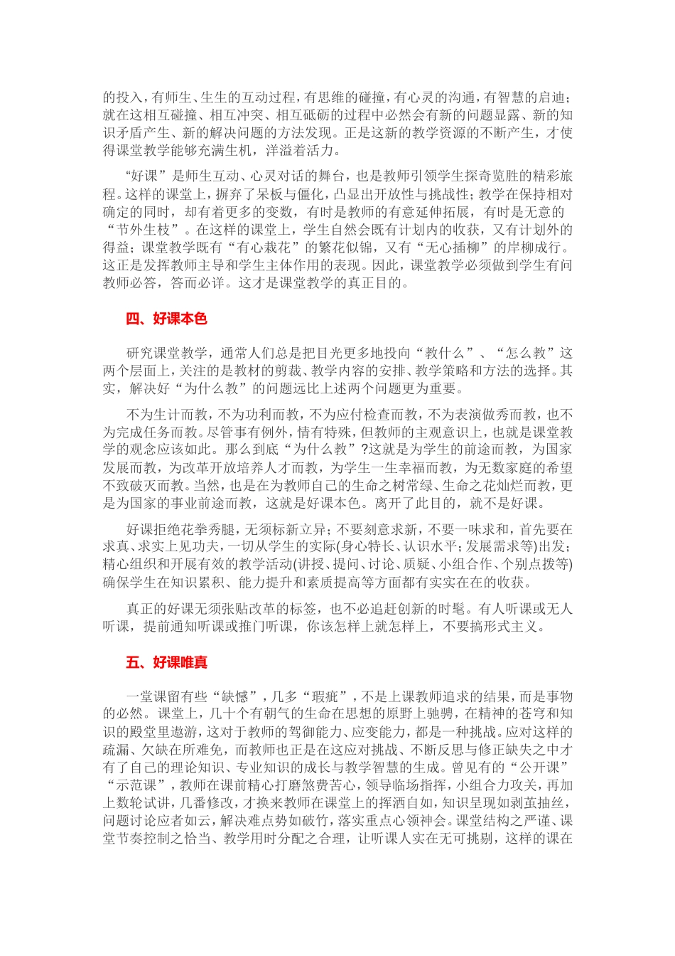 名师好课5境界_第2页
