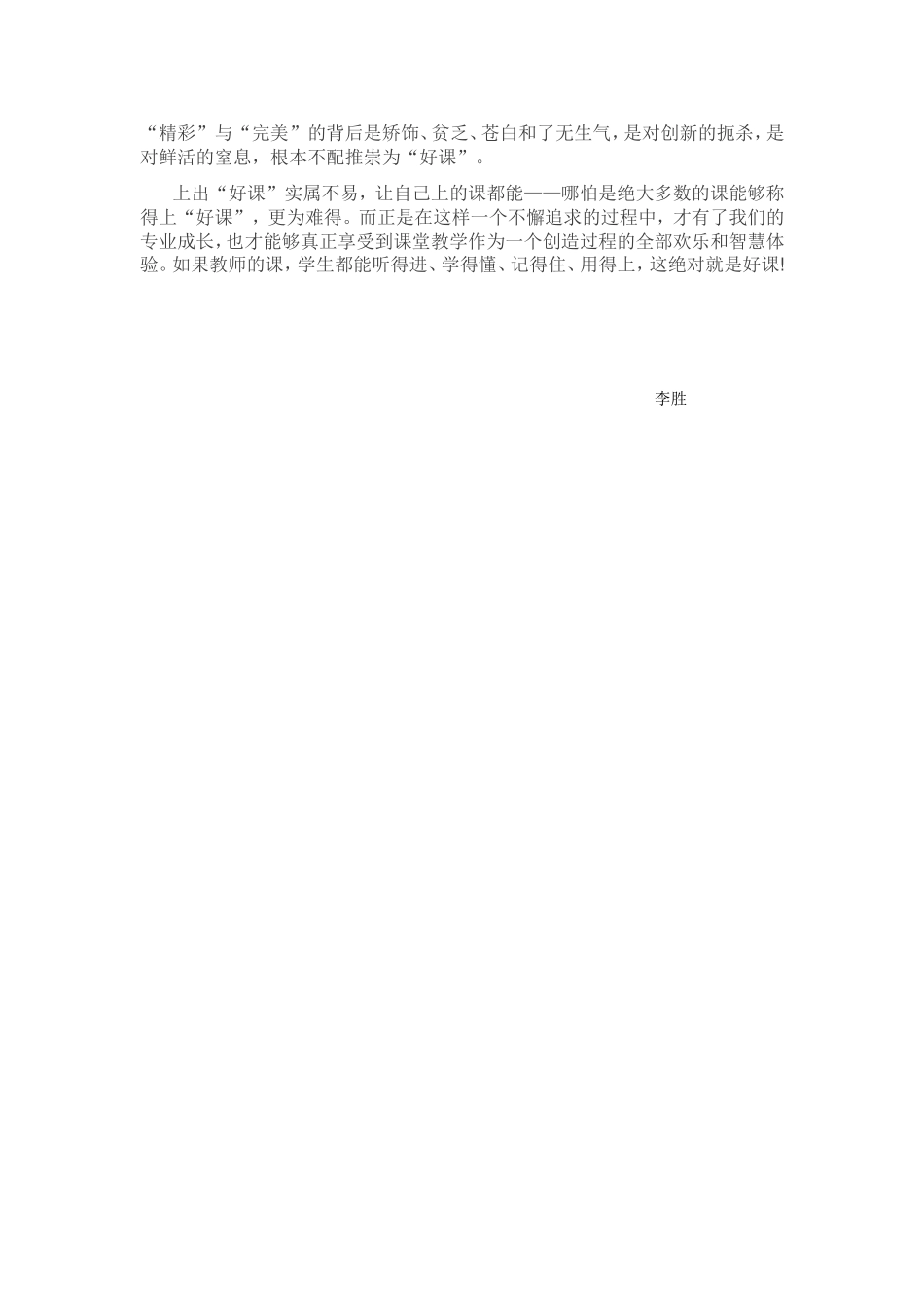 名师好课5境界_第3页