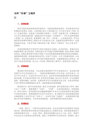 名师好课5境界