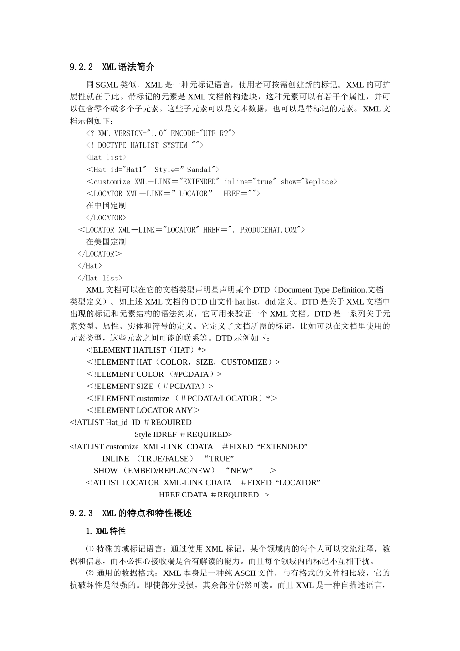 电子商务系统开发工具及应用实例分析_第3页