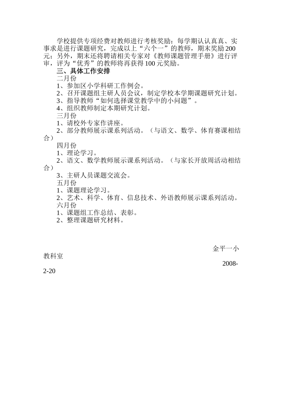 提高课堂教学实效性的策略研究_第2页