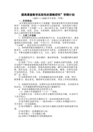 提高课堂教学实效性的策略研究
