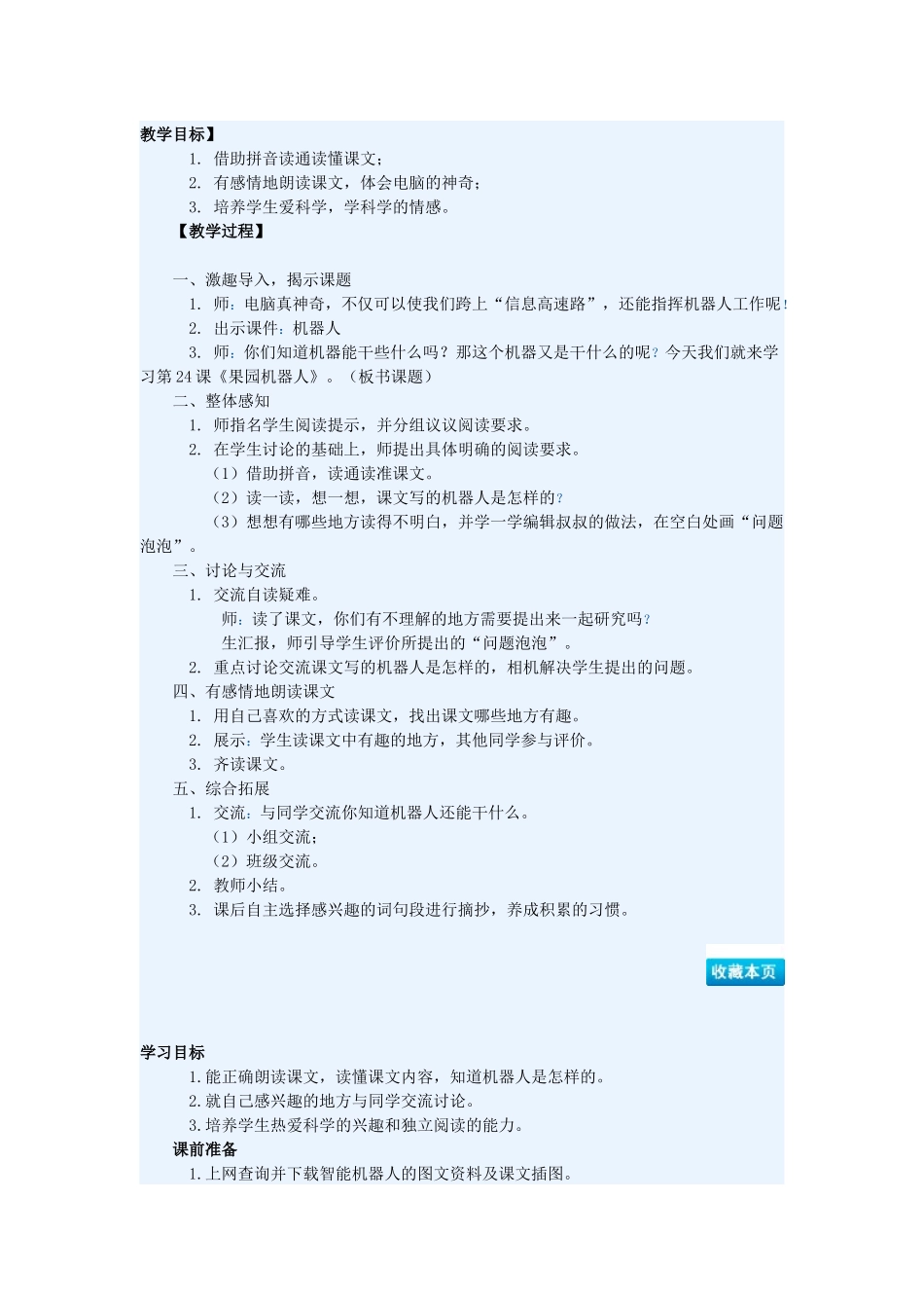 果园机器人教案_第1页