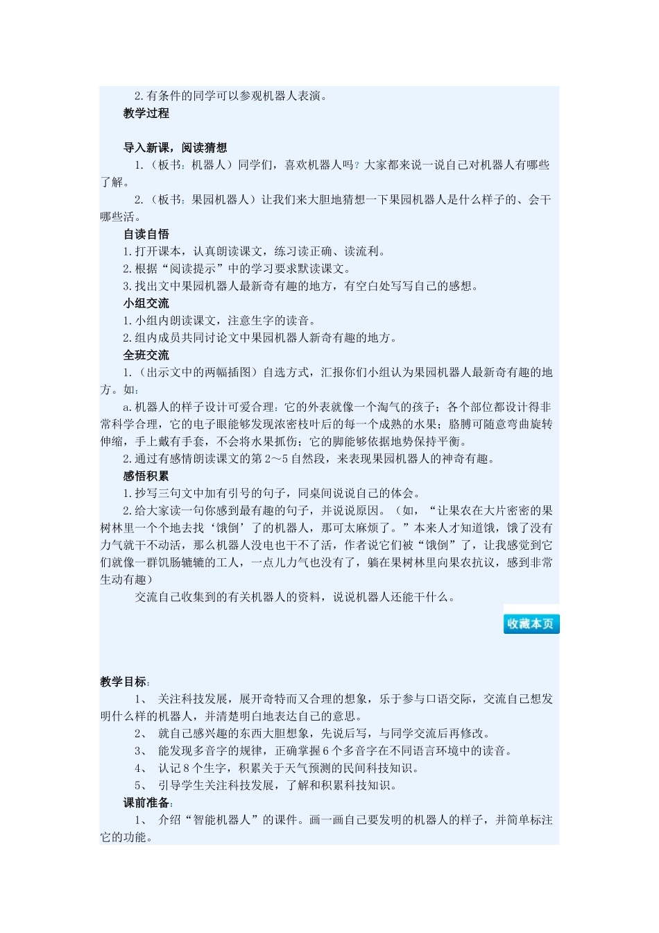 果园机器人教案_第2页