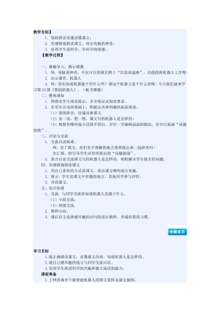 果园机器人教案