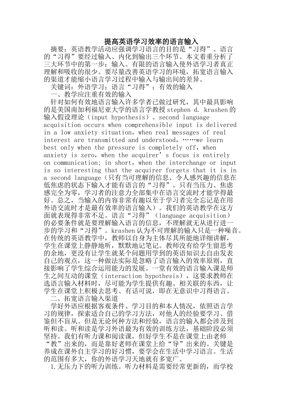 提高英语学习效率的语言输入_第1页