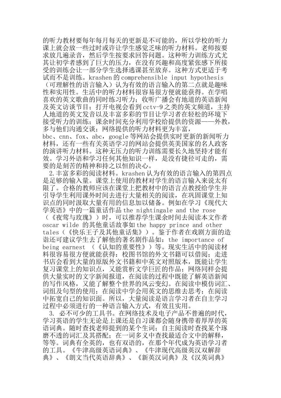 提高英语学习效率的语言输入_第2页