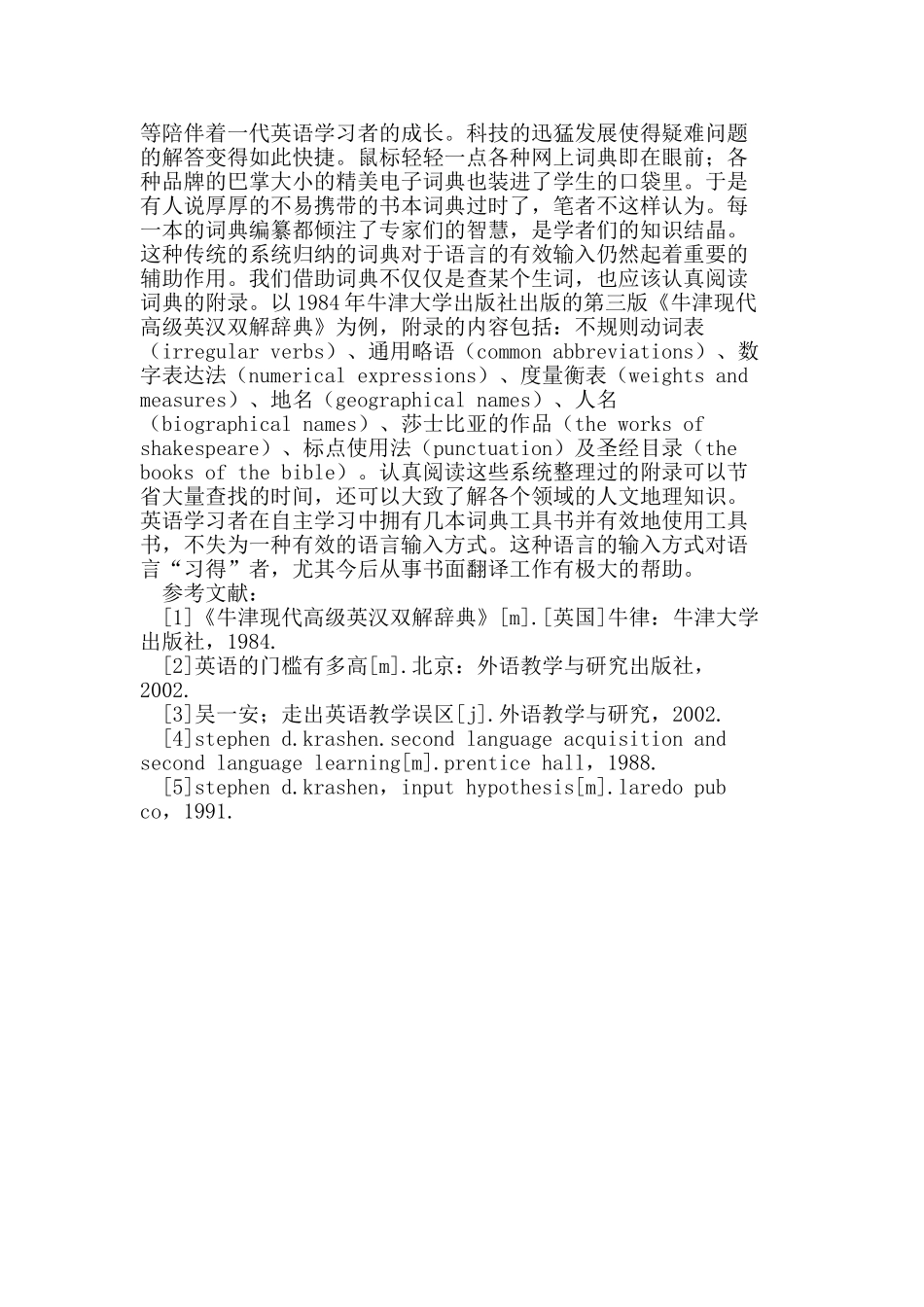 提高英语学习效率的语言输入_第3页