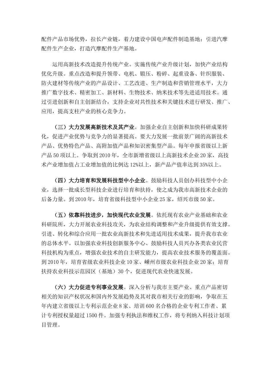 提高自主创新能力促进可持续发展政策_第2页