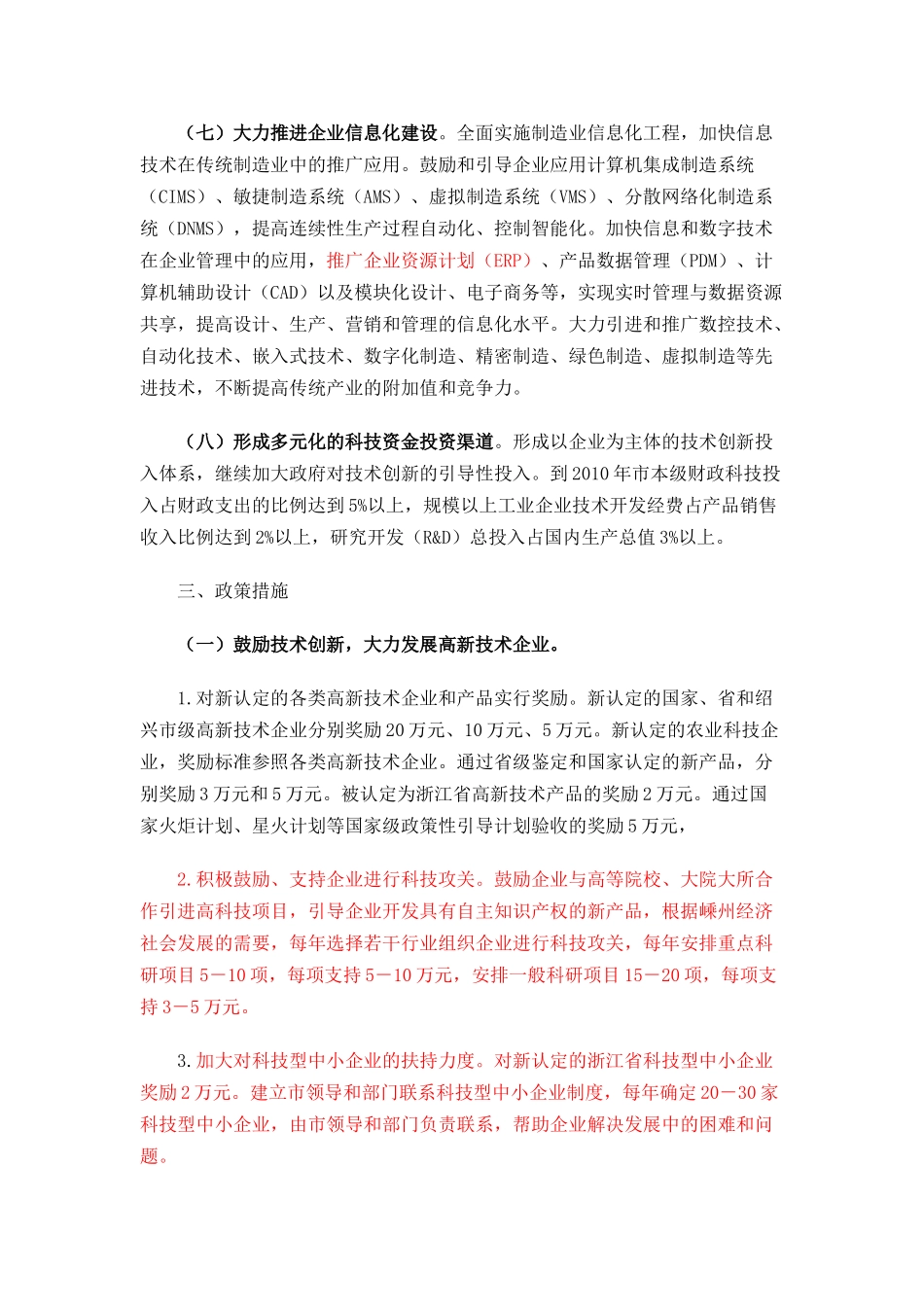 提高自主创新能力促进可持续发展政策_第3页